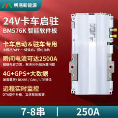 明唐7串24V锂电池保护板 4G蓝牙驻车空调卡车货车强起启动电源BMS
