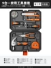 【Black Orange model 208009】 9 tool box suits