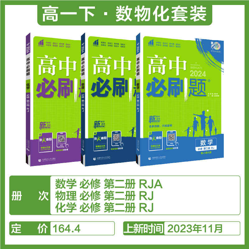2026高中必刷题语文数学英语物理化学生物政治历史地理高一二上册|undefined
