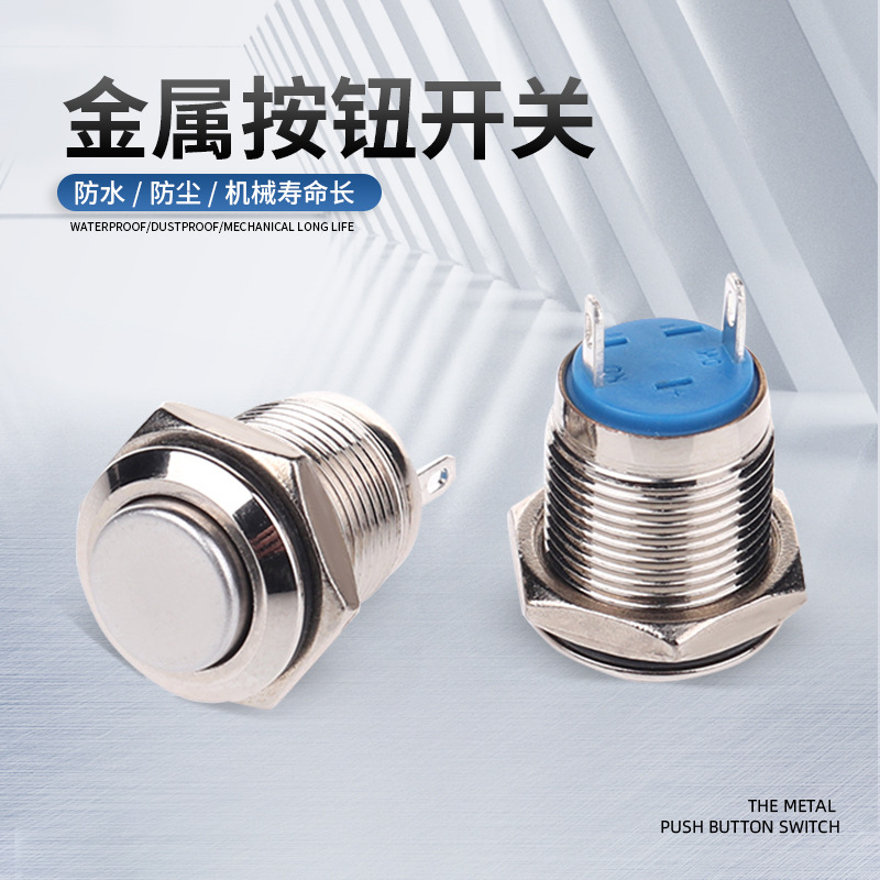 Electronic mechanical metal button, switch key, 12mm