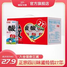 四川成都特产 菊乐酸乐奶 早餐奶整箱儿童含乳饮料250ml*12盒装