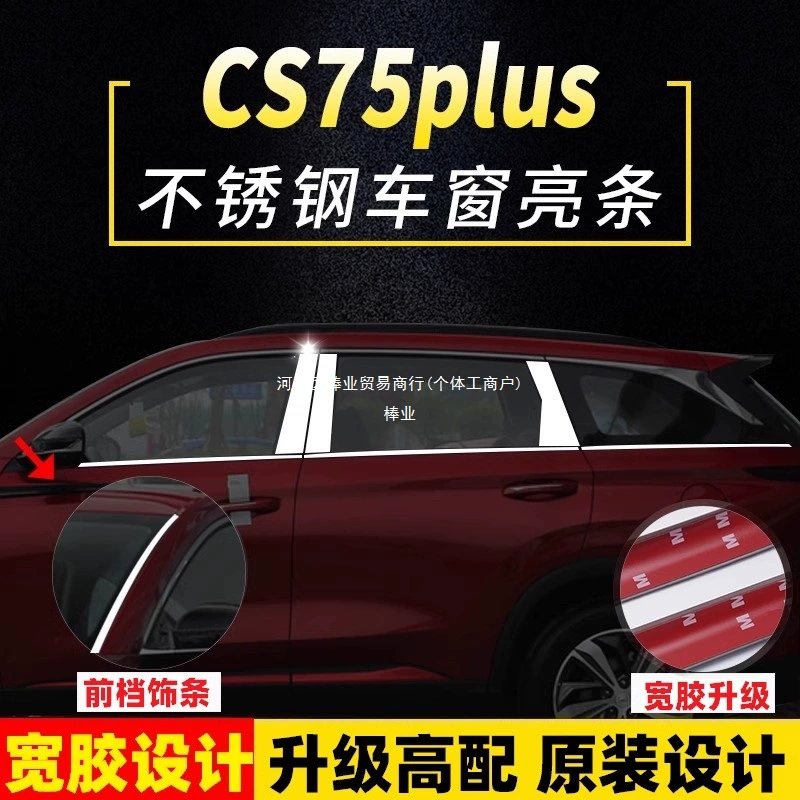 Накладка на окно Changan CS75, модификация оконной молдинга CS75plus, накладка на передний бампер, декоративная планка из нержавеющей стали.