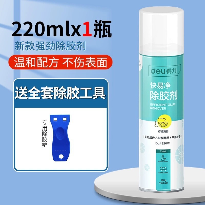 得力除胶剂家用万能去胶神器强力汽车玻璃双面粘胶不干胶清除清洗|undefined