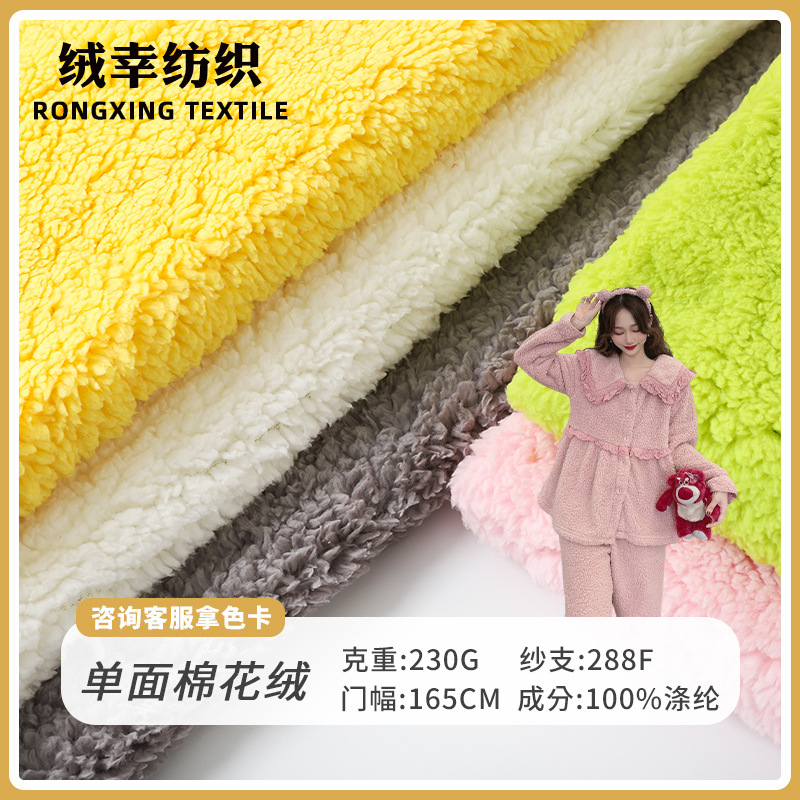 厂家现货单双面棉花绒羊羔绒布料 玩具帽子服装毛毯鞋子面料