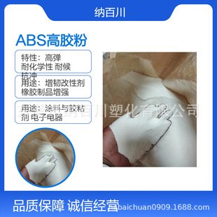 Abs High Rubber Powder High Rubber Content Chemical Resistance Plastic Modification Toughening Additive