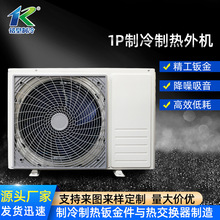 1P制冷制热外机钣金外壳降噪吸音空调冷柜冰柜外机冷库设备定 制