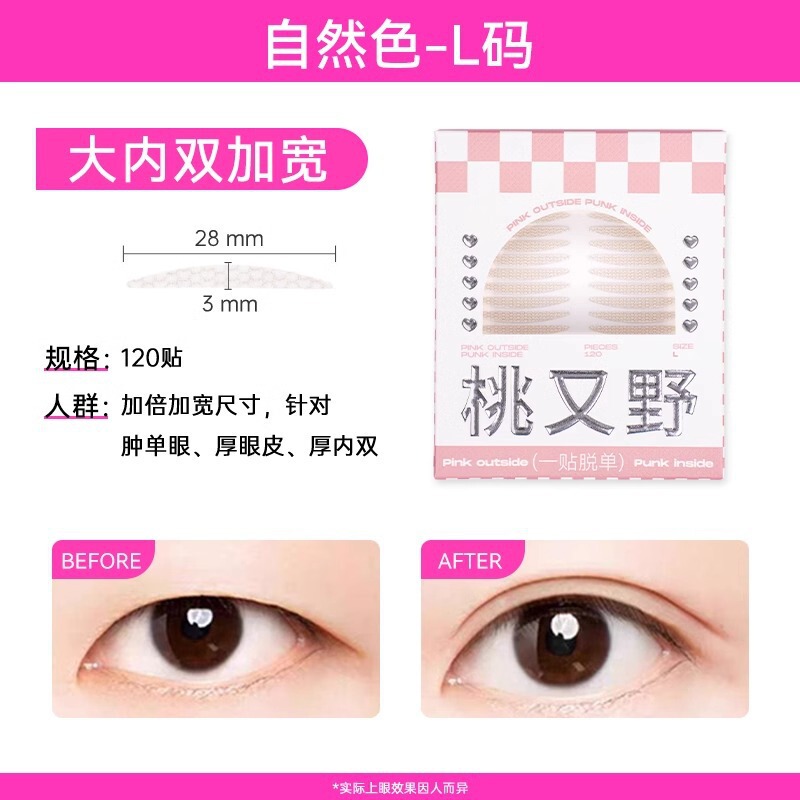 桃又野双眼皮贴无痕自然仿真蕾丝双眼皮贴美目定型持妆肿眼泡专用|undefined