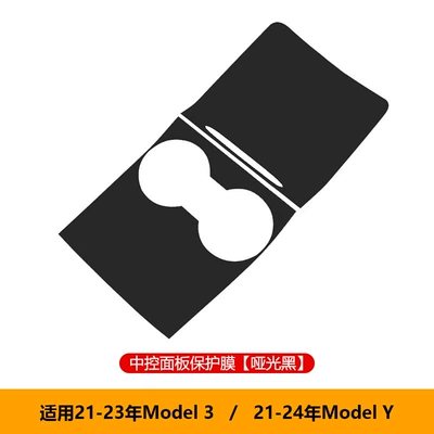 tpu Film Protection Sticker Wood – Other Automotive Interior Supplies - old-model-3old-model-y-central-control-panel-protective-film-matte-black