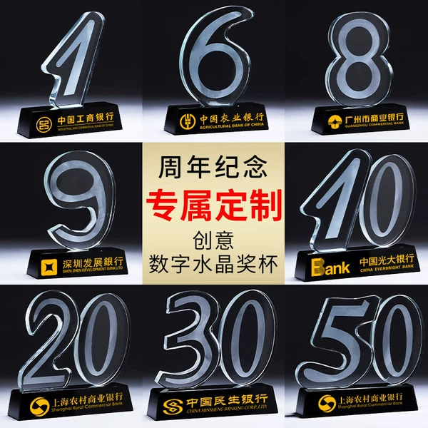 [周年纪念奖杯]