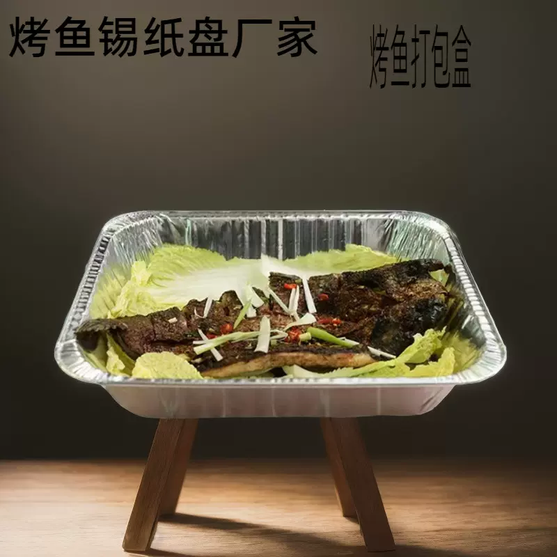 烤鱼外卖打包盒烧烤锡纸盒长方形带盖子一次性大号铝箔餐盒厂批发