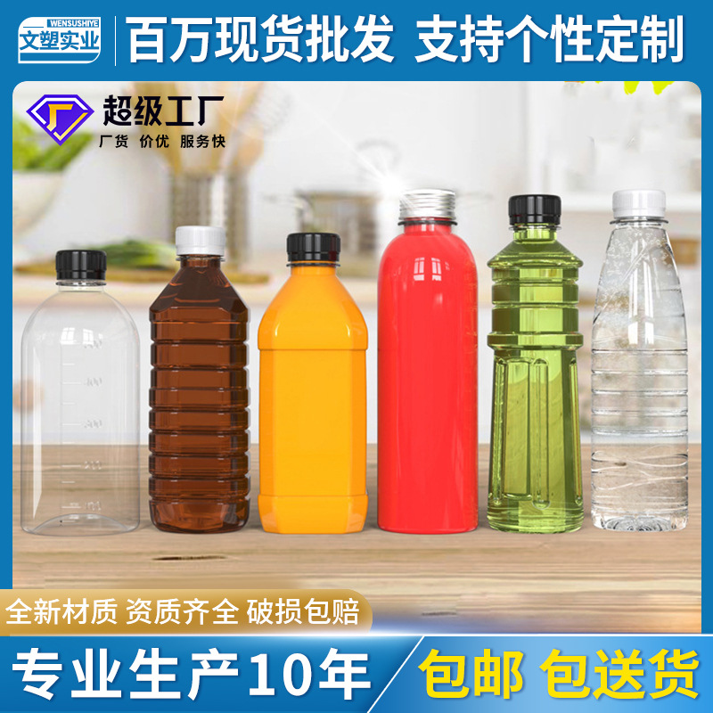 500ml塑料瓶透明食品级pet果汁酒油样打包分装空一次性矿泉水瓶子