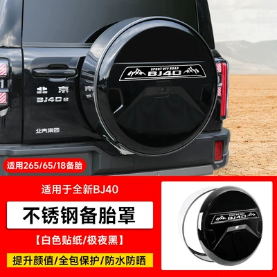 Spare wheel cover — Spare Tire Shell Off-Road Accessories - brand-new-bj40-second-generation-stainless-steel-spare-tire-coverpolar-night-black-white-sticker-18inch