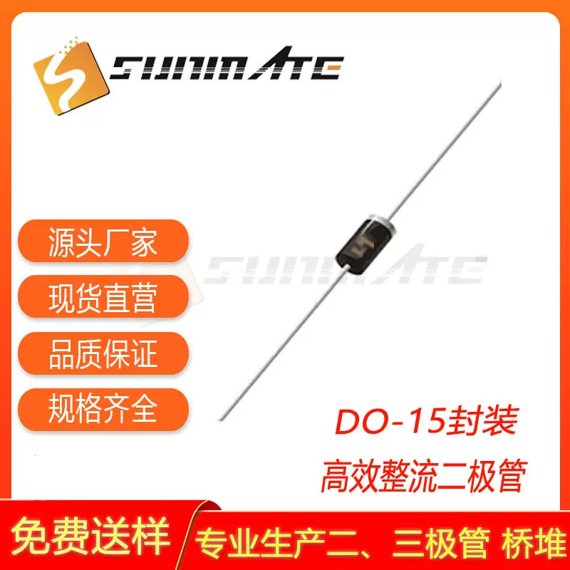 高效整流二极管 HER202 HER203 HER205 HER207 HER208 直插 DO-15