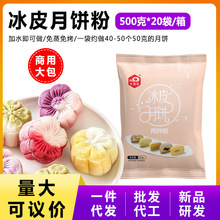 玖壹度冰皮月饼预拌粉500g家用雪媚娘皮烘焙原料批发冰皮粉月饼粉