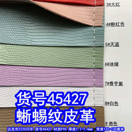 45427#毛底蜥蜴纹皮革、PVC蛇纹皮革动物纹皮革