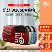 Rolton/乐廷 W105UV版晨练插卡音箱迷你小音响收音机 老人唱戏机