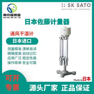 Аспирационный психрометр SK-RHG-S (7450-10) Sato Keiryoki