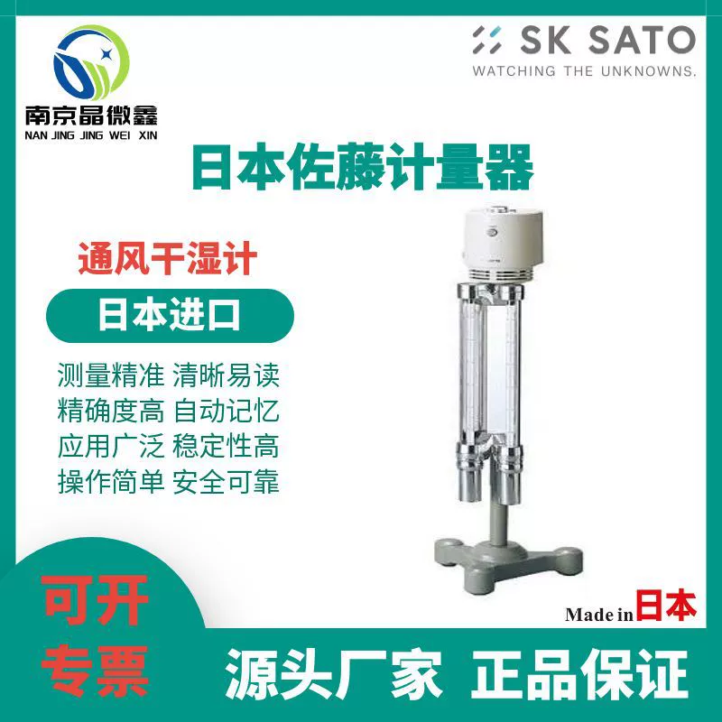 Аспирационный психрометр SK-RHG-S (7450-10) Sato Keiryoki