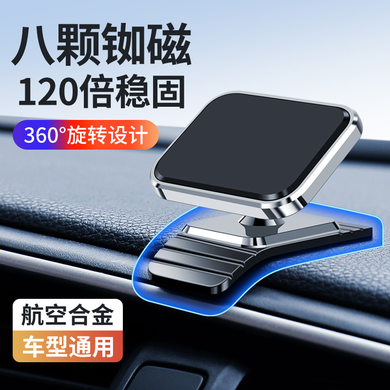 新款車載手機支架通用強多功能強磁吸車用汽車儀表台導航支撐架