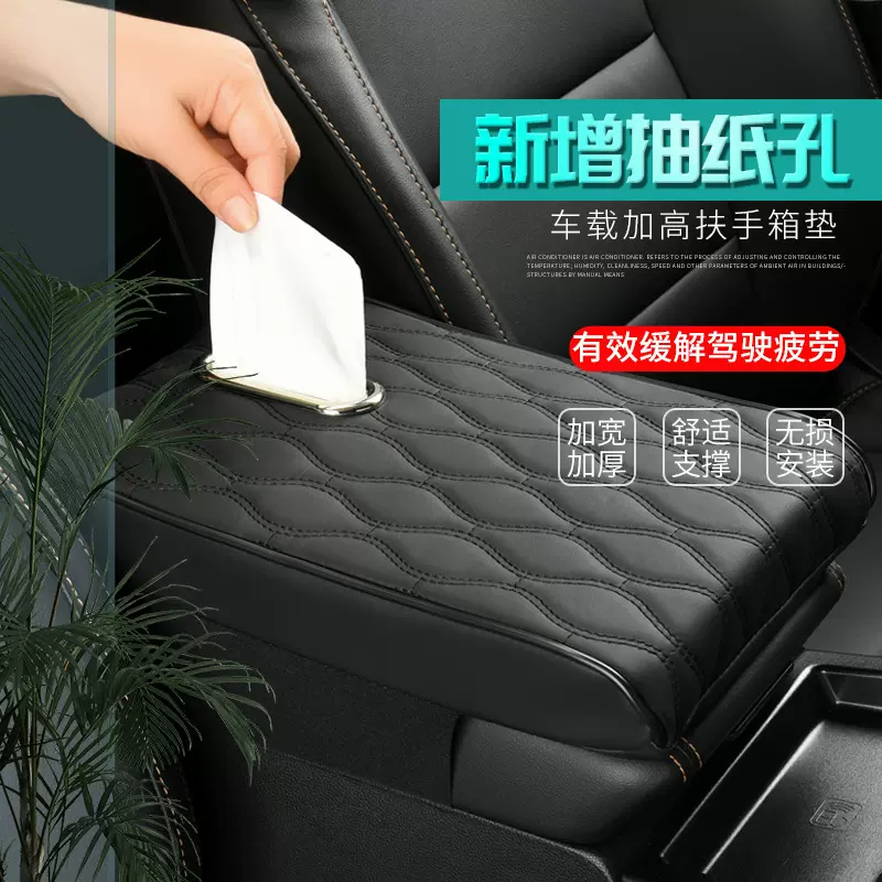 带抽纸汽车扶手箱垫多功能扶手箱增高垫通用型抽纸款