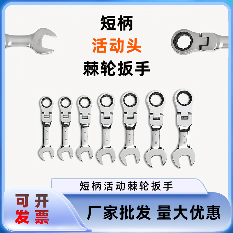 专业短柄活动棘轮扳手迷你开口梅花两用扳手双向省力汽修五金扳手