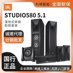 JBL Studio 580 Home Cinema 5.1 Audio Set Hifi пол на пол