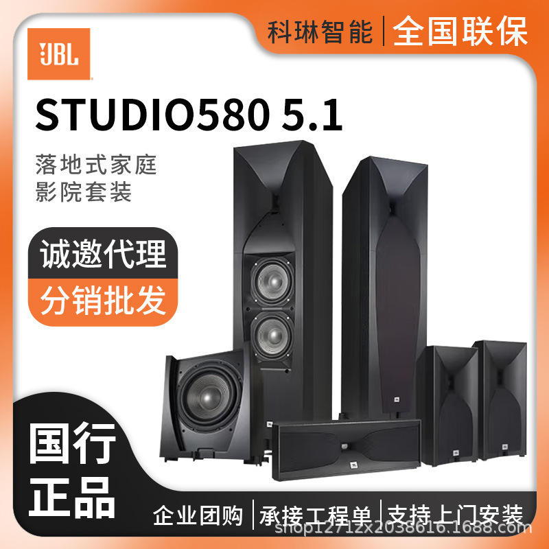 JBL STUDIO 580 Home Theater 5.1 Audio suit HIFI Floor Wooden Speaker Home KTV Full Set