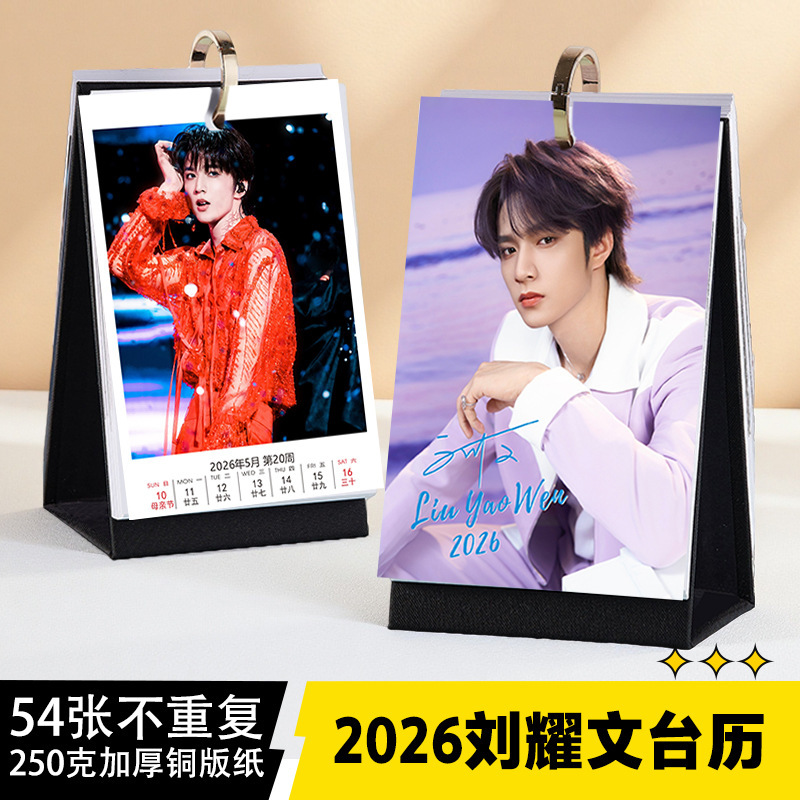 Liu Yaowen Desk Calendar 2026 January to December Desk Calendar Photo Calendar Creative Peripheral Desktop Fresh Table Calendar