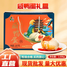 工厂批发65g*26枚礼盒真空装高邮咸鸭蛋新鲜正宗流油端午节送礼