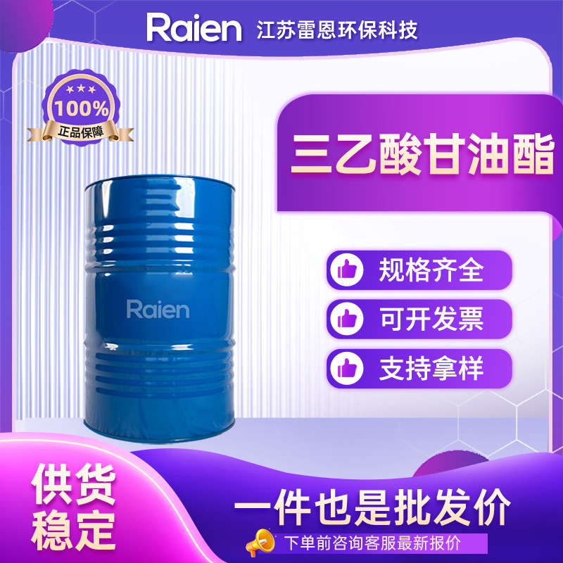 三乙酸甘油酯 102-76-1  香料固定剂 增塑剂 支持试样