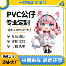 PVC动漫盲盒公仔手办定制定做卡通玩偶软胶摆件工艺品玩具订制