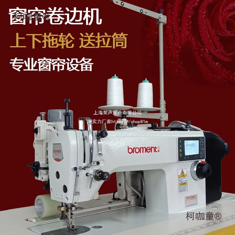窗帘卷边机包边机差动缝纫机带拖轮缩皱底边打褶花样机自动麦太保