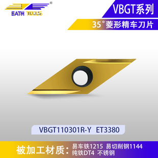 Cnc Tool Blade 35 Degree Rhombus Blade Vbgt110301R-Y Outer Round Inner Hole Tip Alloy Turning Blade