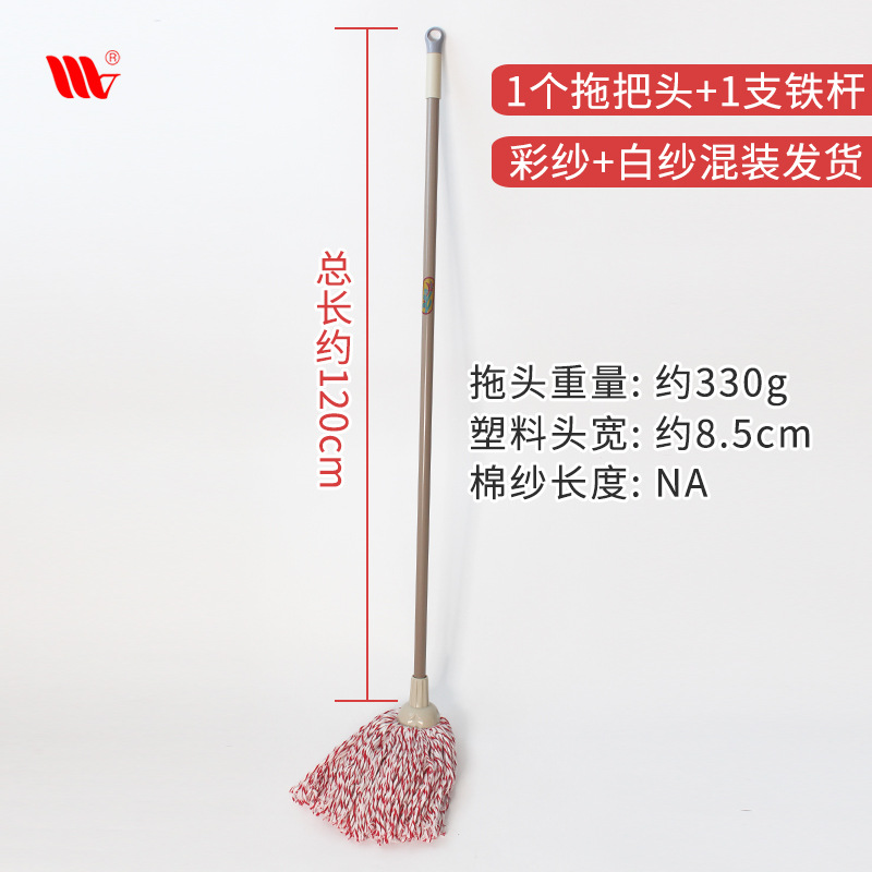 330g 걸레 헤드 + 철봉 (컬러 원사 + 화이트 원사 혼합)