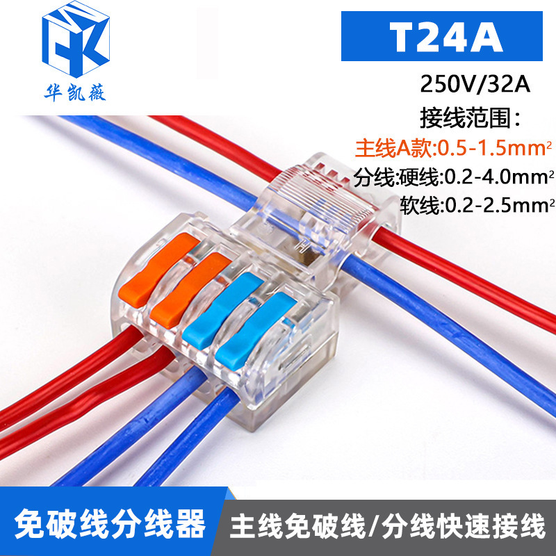 0.5-4mm軟硬線t22 t24無破線高速端子二分四出透明カラー|undefined