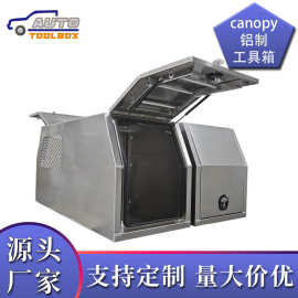 定制高品质半狗笼皮卡车拖车铝合金工具箱铝板箱子耐摔耐磨工具箱