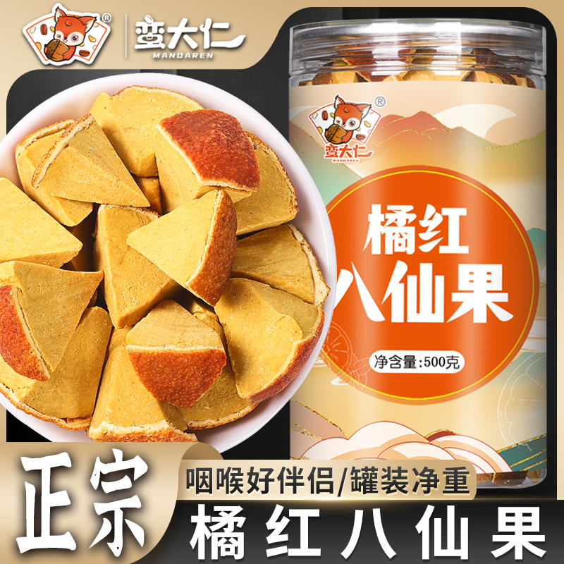 正宗陈皮八仙果橘红八珍果500g柚子皮干清凉薄荷味果干柚子参糖