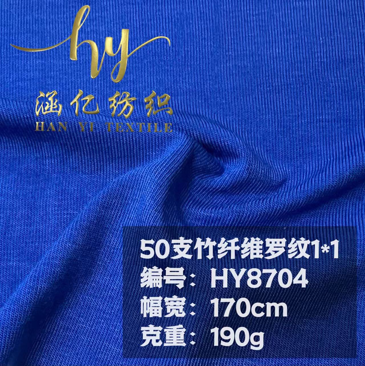 50支竹纤维罗纹1*1 190g弹力双面布 T恤打底衫家居服高品质面料