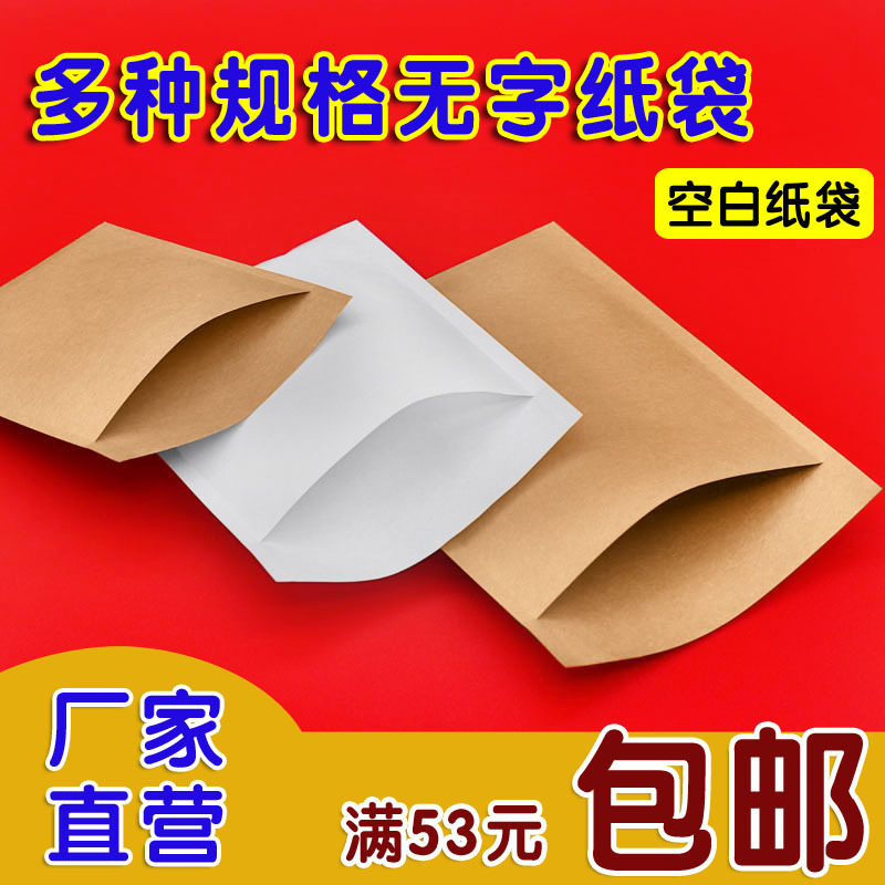 小纸袋信封空白无字包装零配件西药食品迷你牛皮纸袋