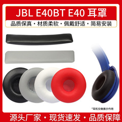 Jbl e40btイヤホンカバーe40ヘッド耳カバー革耳カバー保護カバーのビームパッドの部品に適用します。