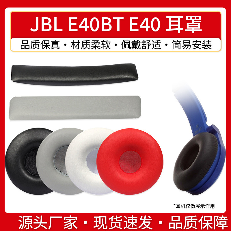 Applicable to JBL E40BT earphone cover E40 head-mounted earmuffs leather earmuffs protective cover head beam pad beam accessories
