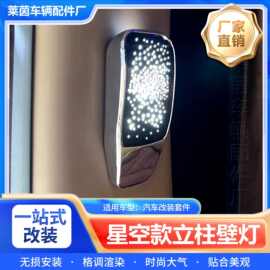 商务车房车改装车壁灯阅读灯B柱灯触控变色氛围灯星空现代简约