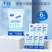 子初一次性马桶垫可溶水坐垫孕妇产妇专用垫旅行便携全覆盖马桶纸