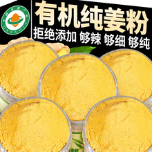 滇品客有机生姜粉正宗云南罗平小黄姜粉旗舰店食用老姜粉泡水调味