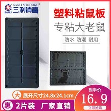 2片装90g胶水塑料粘鼠板防水防潮强力胶专业捕鼠器物理灭大老鼠贴