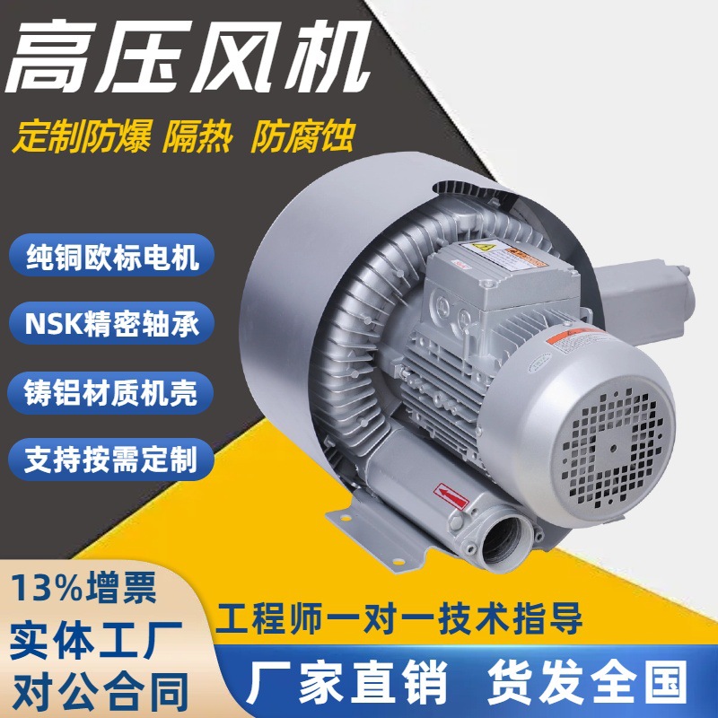 吸料机用1.6kw双叶轮高压风机RB-42S-1上料机配套旋涡气泵