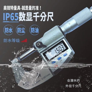 数显外径千分尺0.001mm电子螺旋测微器0-25mm防水壁厚千分IP65
