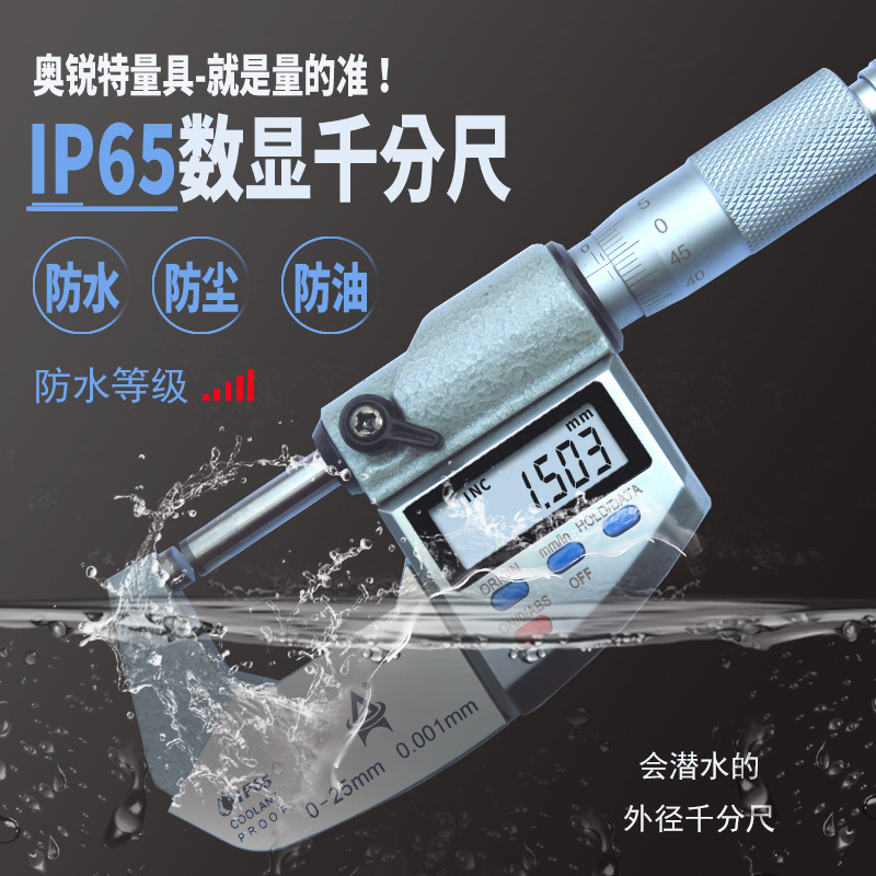 防水数显千分尺0-25mm高精度外径量具ip65卡批发精密