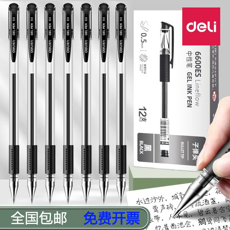 Deli neutral pen 6600ES black pen large capacity bullet student water pen stationery 0.5mm office wholesale