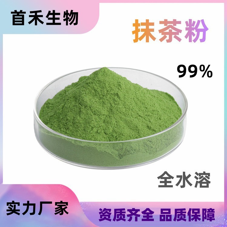 抹茶粉99% 速溶茶粉超微抹茶粉抹茶细粉抹茶微粉茶多酚咖啡碱